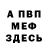Меф VHQ 6:25 CHILL